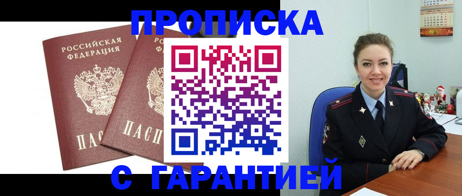 временная регистрация для всех в Кораблино