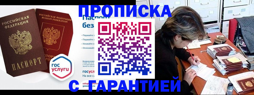 купить прописку в Кораблино